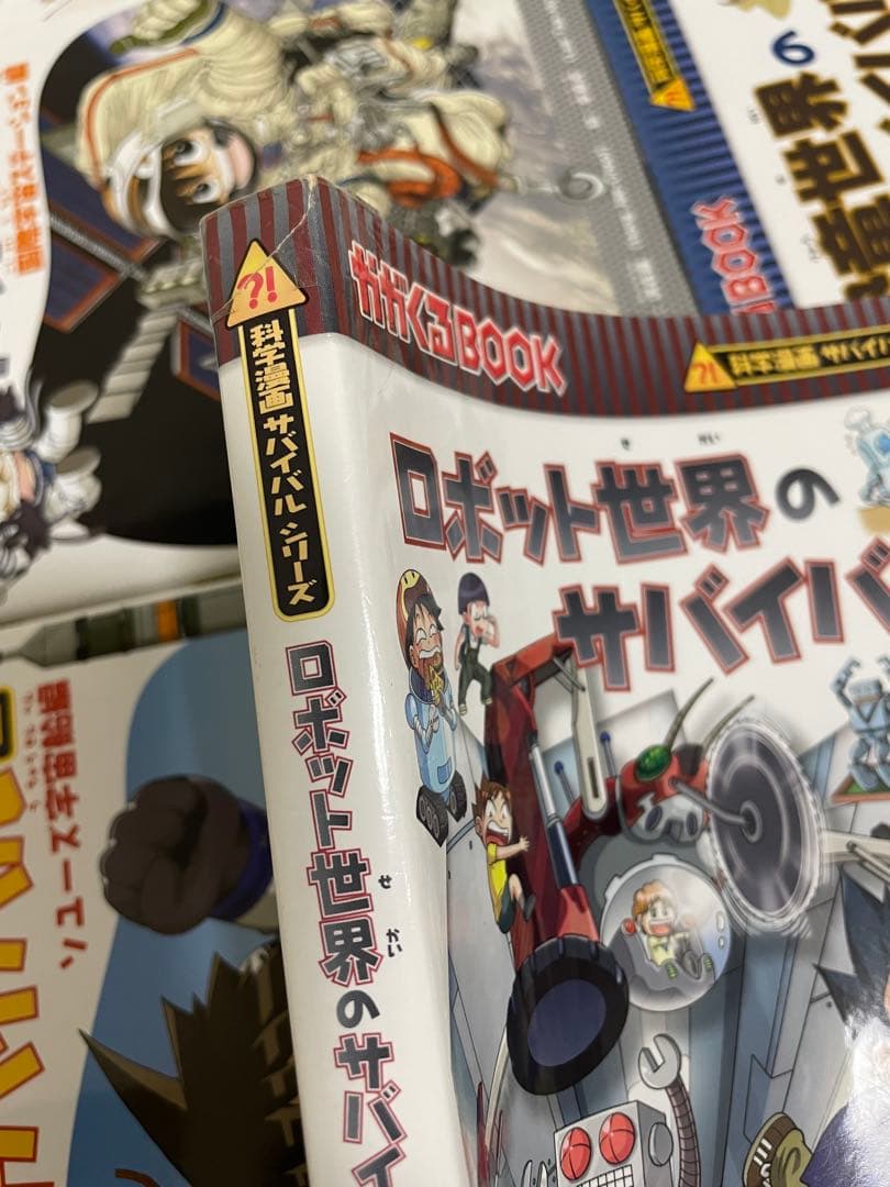 化学漫画　サバイバルシリーズ　かがくるBOOK 38冊　セット　まとめて