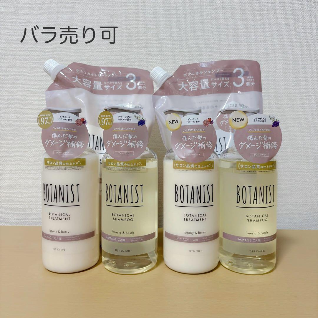 ボタニスト ダメージケア シャンプー トリートメント ボトル 詰め替え 大容量
