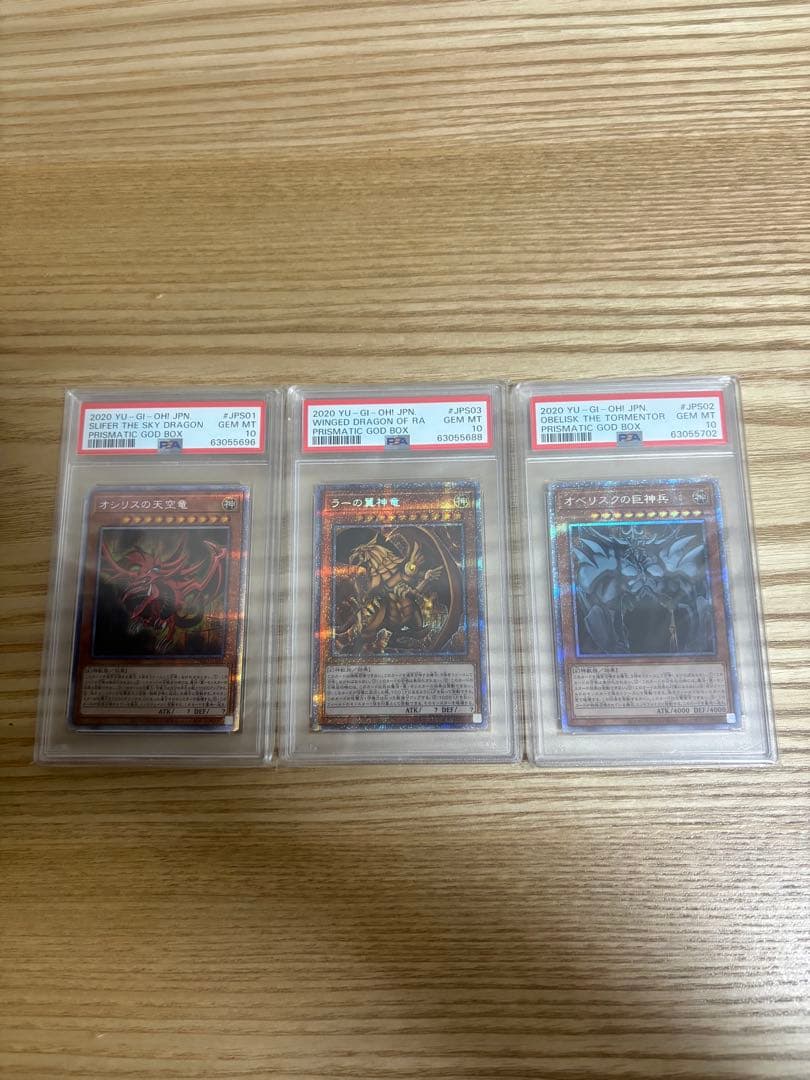 s*a様 300円オークション‼️　三幻神　プリズマ　PSA10　3枚セット