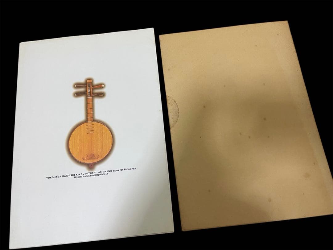 ヨコハマ買い出し紀行　画集