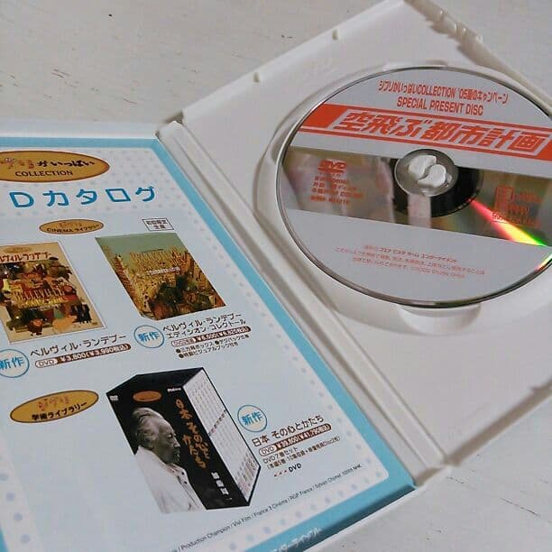 ジブリ　非売品　空飛ぶ都市計画