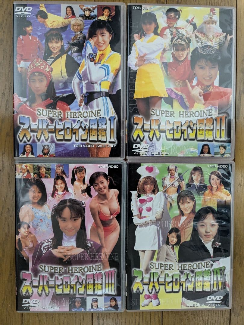 スーパーヒロイン図鑑 DVD 1-4巻セット