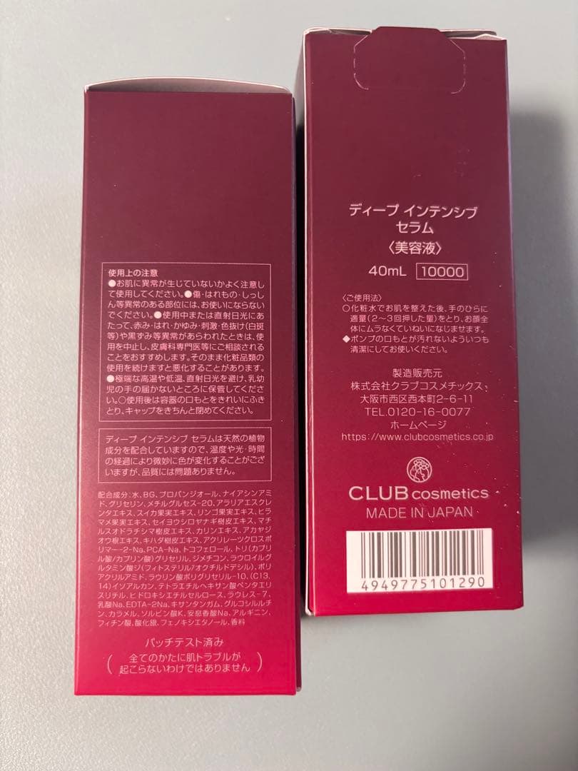 ディープインテンシブセラム　2本セット