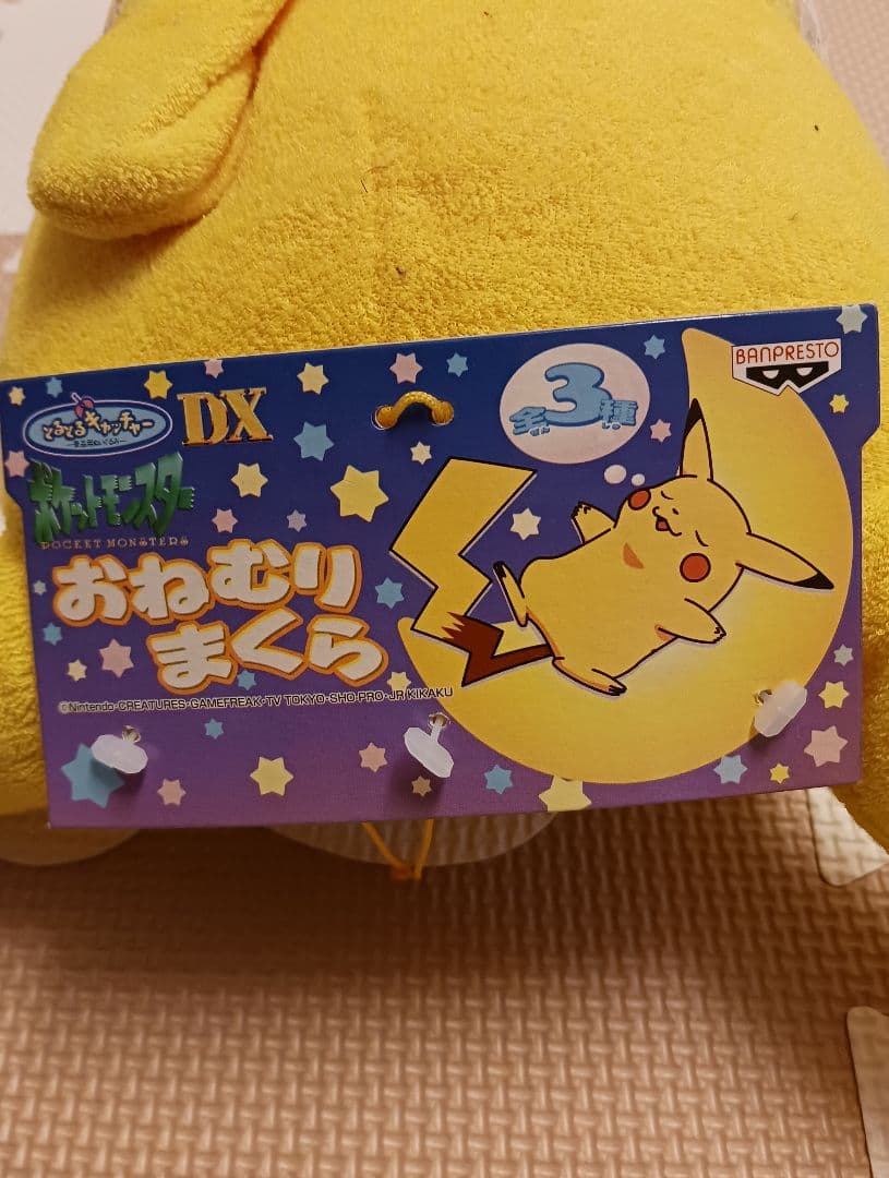 ポケモン　おねむりまくら　ピカチュウ　ソーナンス　2点セット
