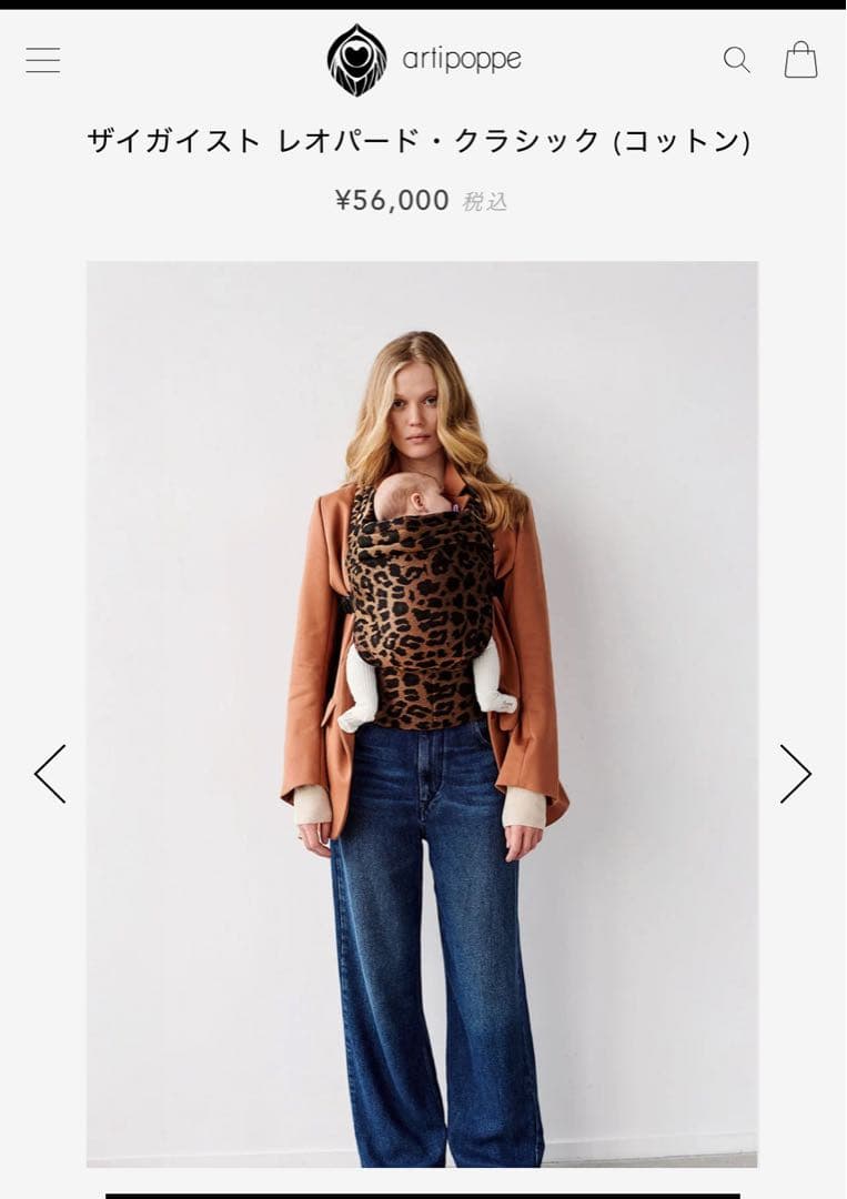 【美品】Artipoppe レオパード・クラシック 抱っこ紐