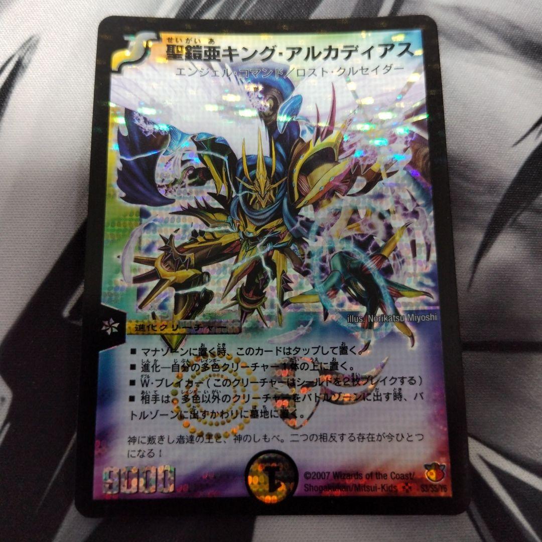 聖鎧亜 キング・アルカディアス シークレット