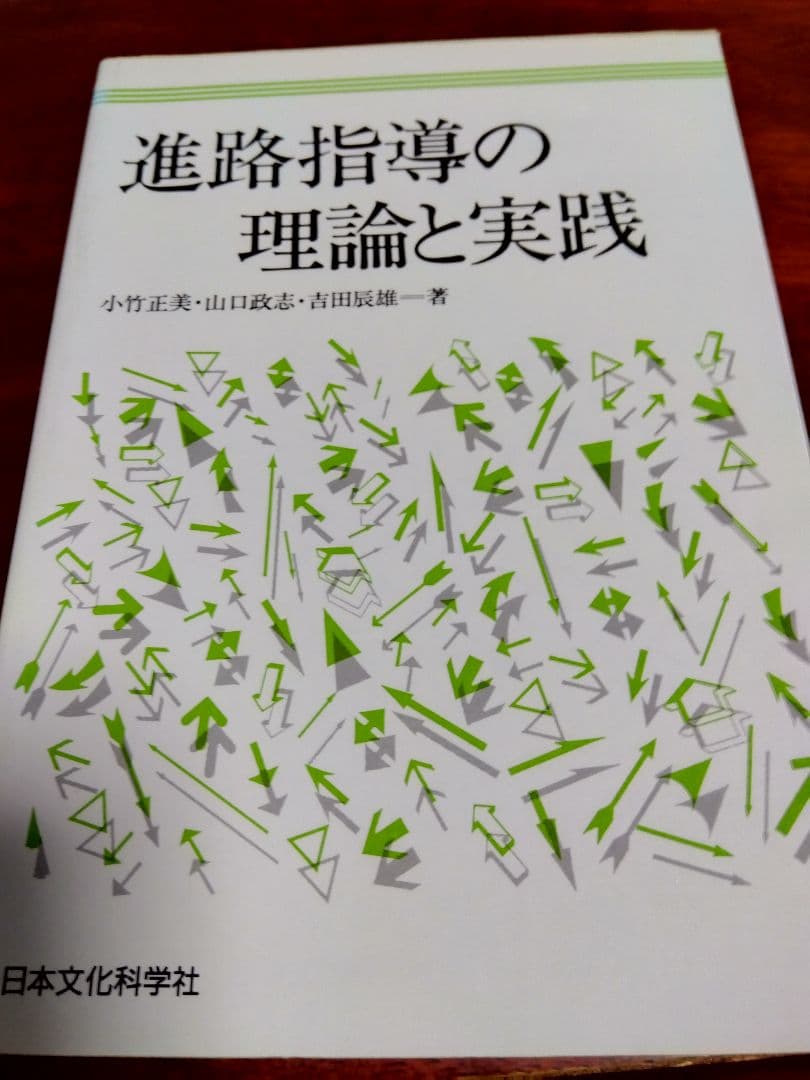 中学·高等学校の進路の手引、学習指導要領等、進路指導の理論と実践、教育関係者必携