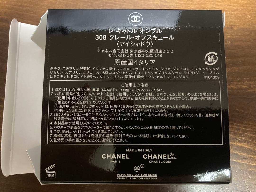 CHANEL LES 4 OMBRES 308 アイシャドウパレット