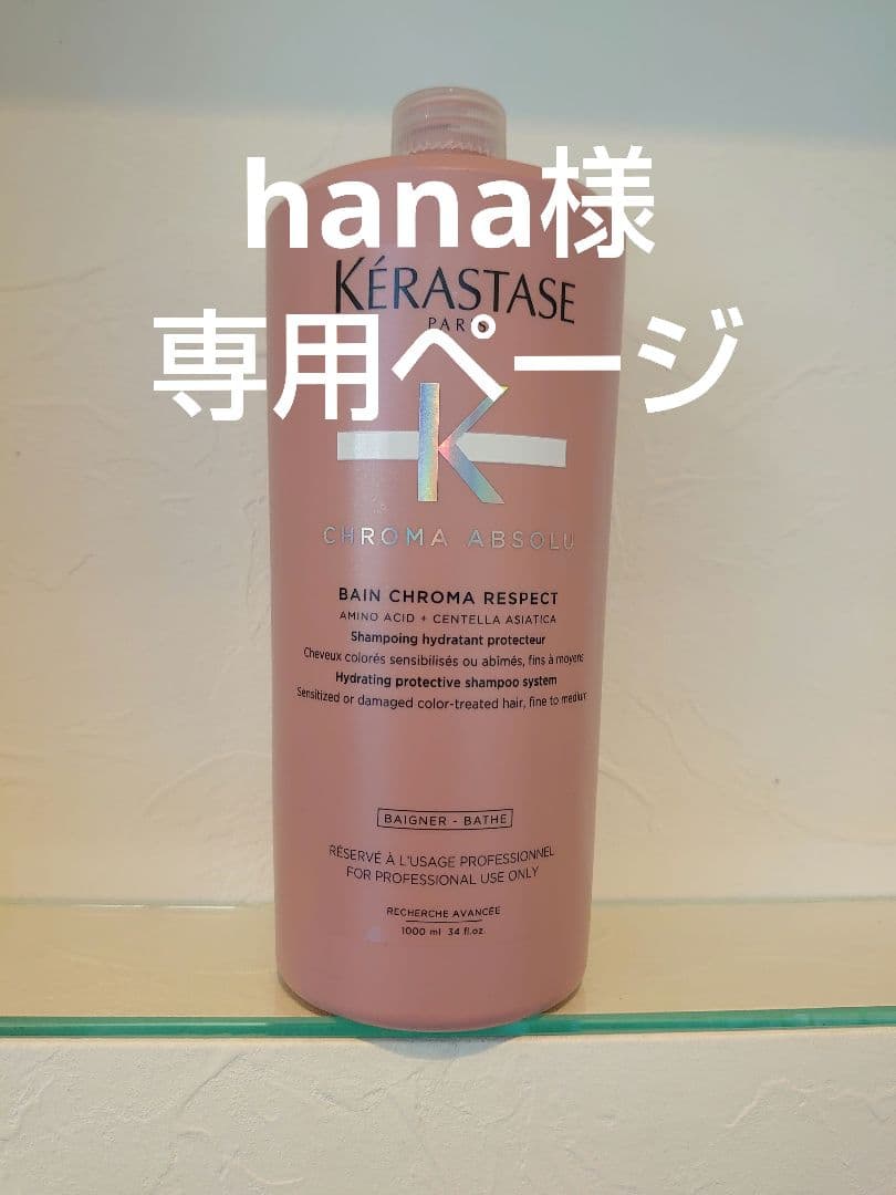 hanaページ　ケラスターゼ