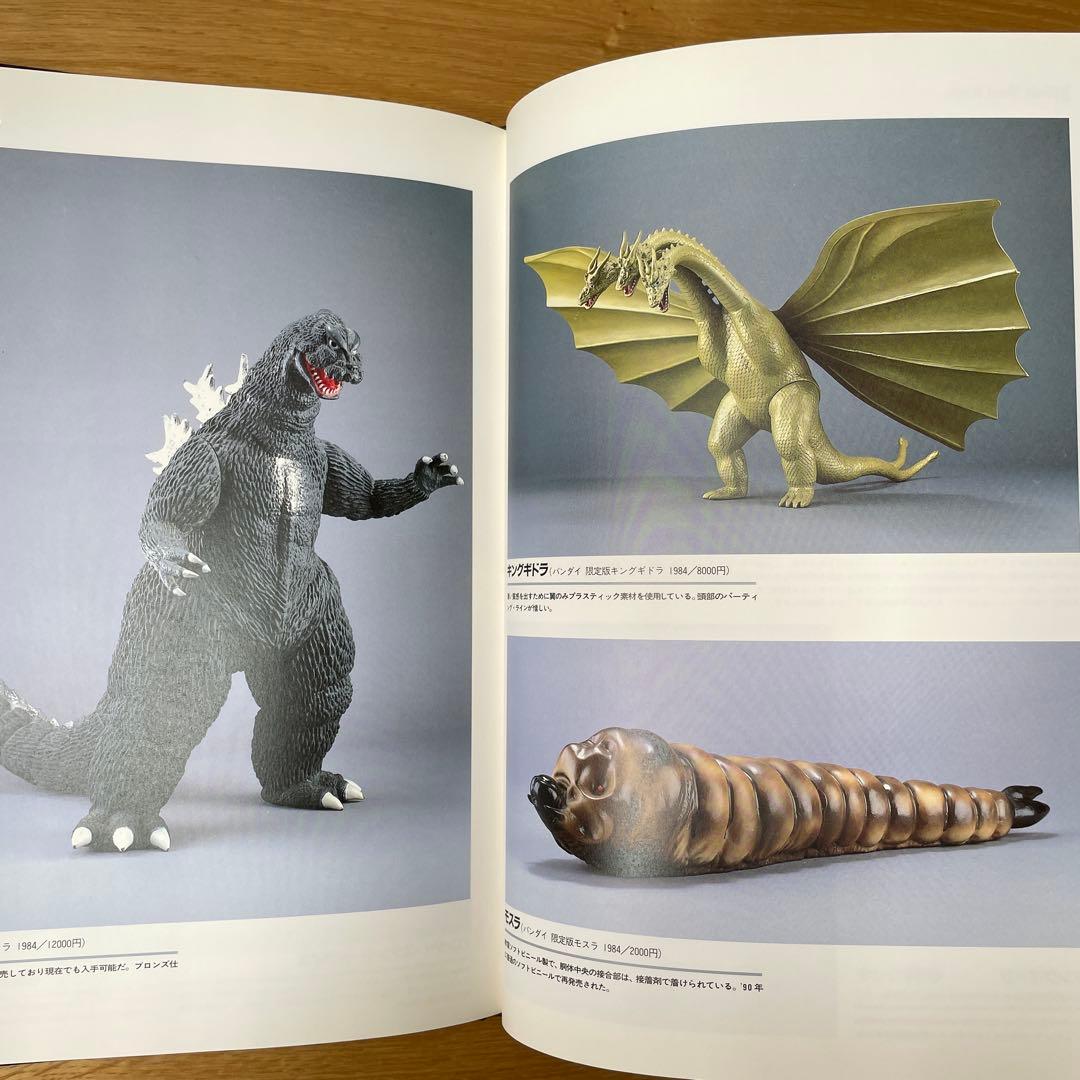 ゴジラTOY博物館 続・怪獣玩具【第1刷】
