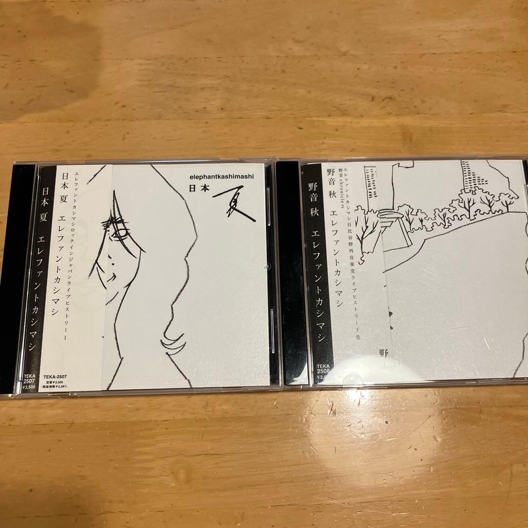 エレファントカシマシ 「日本 夏」「野音 秋」　エレカシ