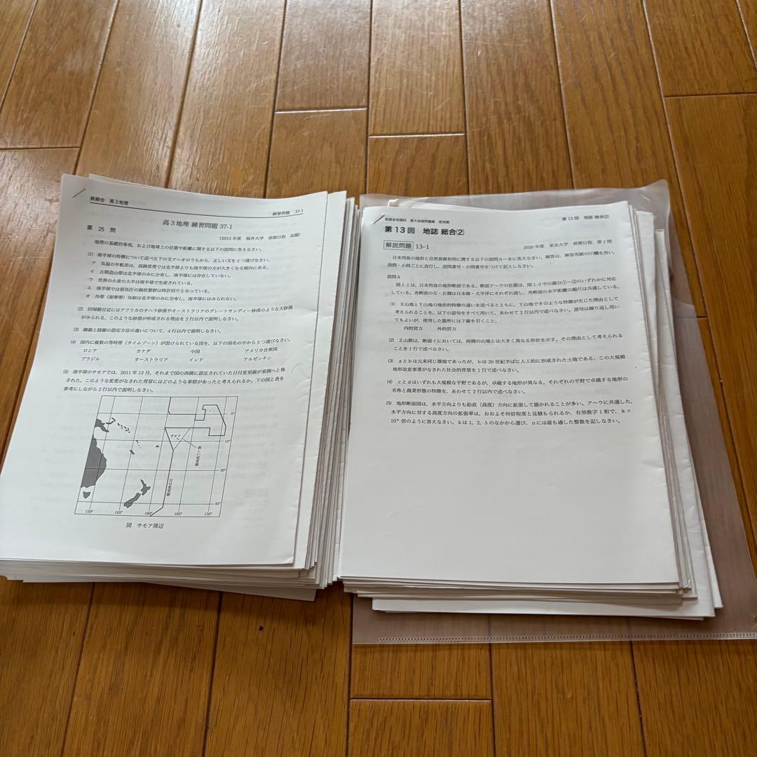 鉄緑会 地理 高３ 全セット 東大受験