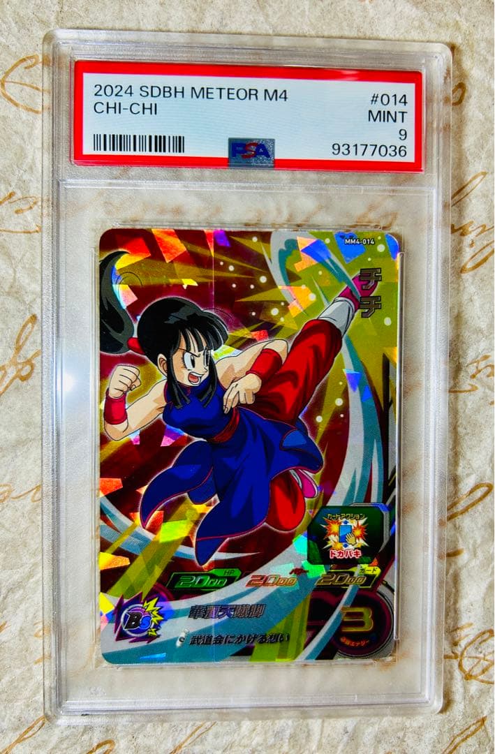 世界1枚 PSA9 チチ ドラゴンボール 乳 トレカ DRAGON BALL