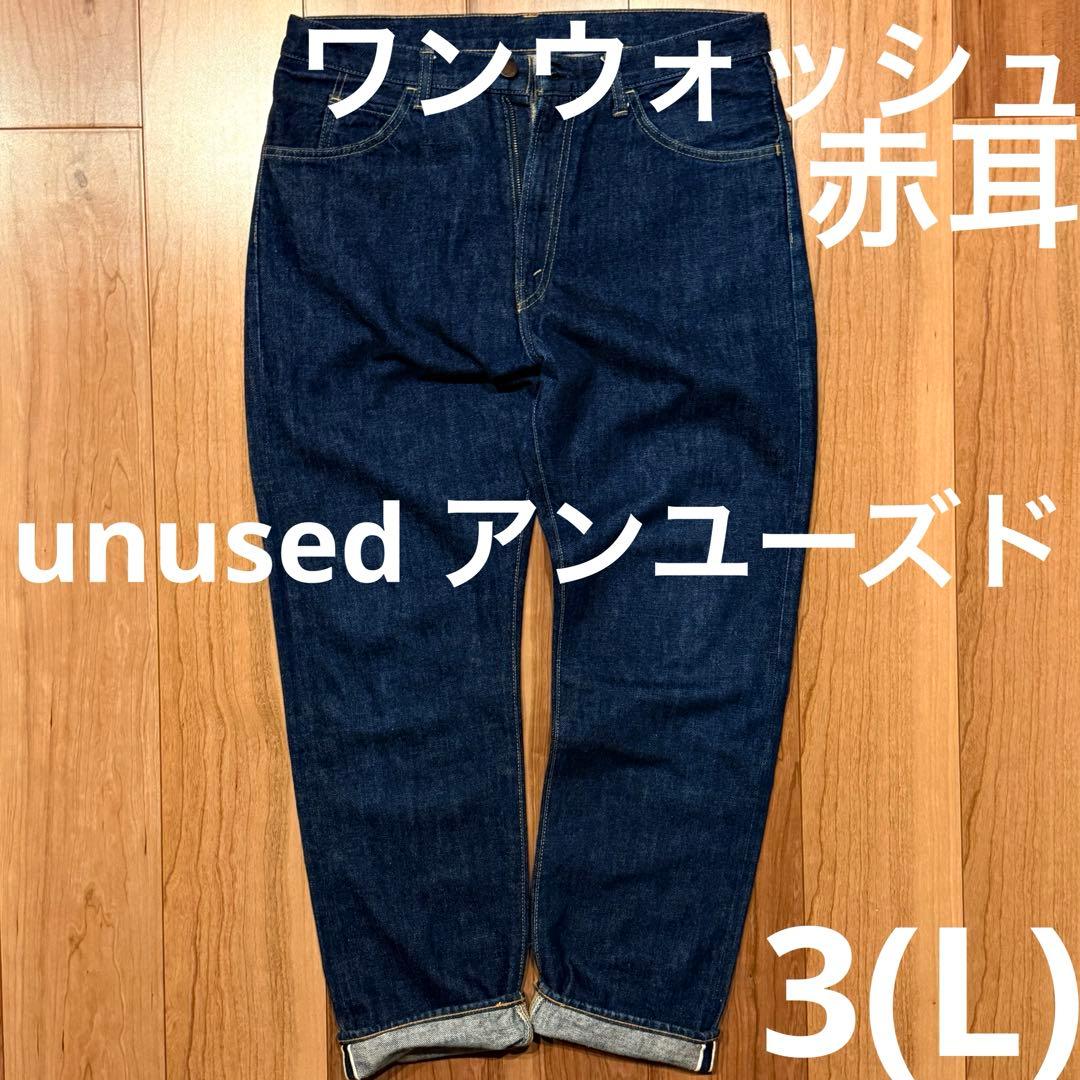 アンユーズド 未使用に近い ワンウォッシュ真紺 unused UW0636