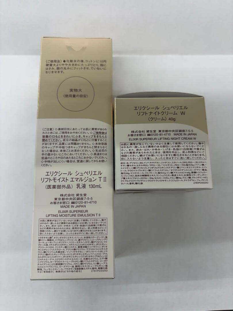 エリクシール　乳液130ml　ナイトクリーム40g×２箱　まとめ売り