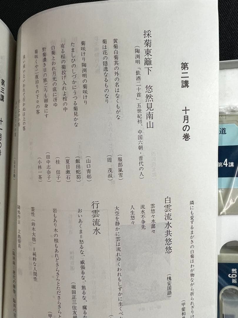 松原泰道「禅林句集に学ぶ」カセットテープ 6巻セット 未ＣＤ化音源 レア品◆仏教