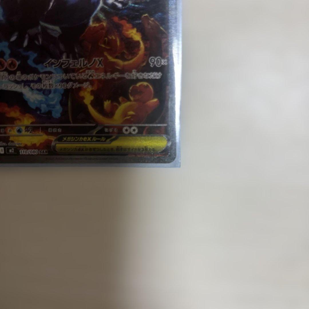 メガリザードンX EX SARポケモンカード