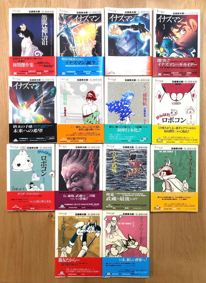 【激レア！】石ノ森章太郎　Shotaro World全90巻初版セット
