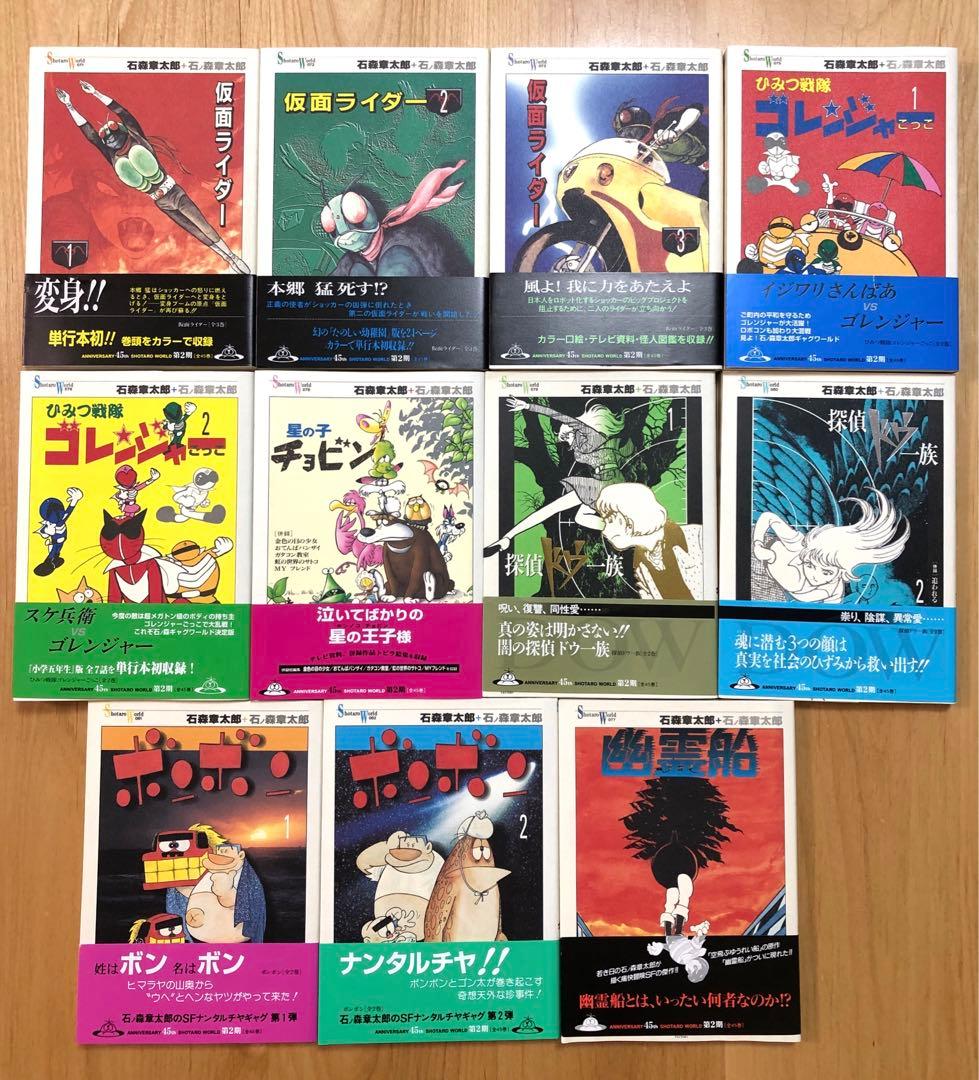 【激レア！】石ノ森章太郎　Shotaro World全90巻初版セット