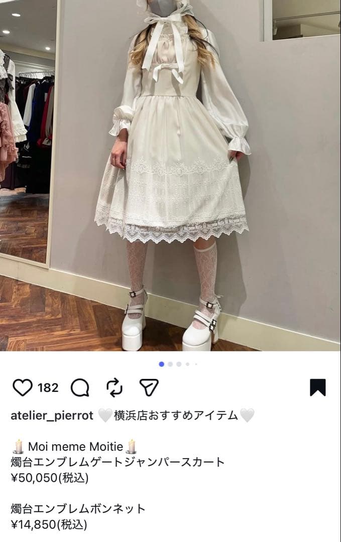 Moi meme Moitie 燭台エンブレムゲートジャンパースカート ボンネッ