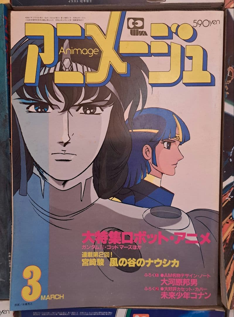 アニメージュ　まとめ売り　2/5　150冊中30冊