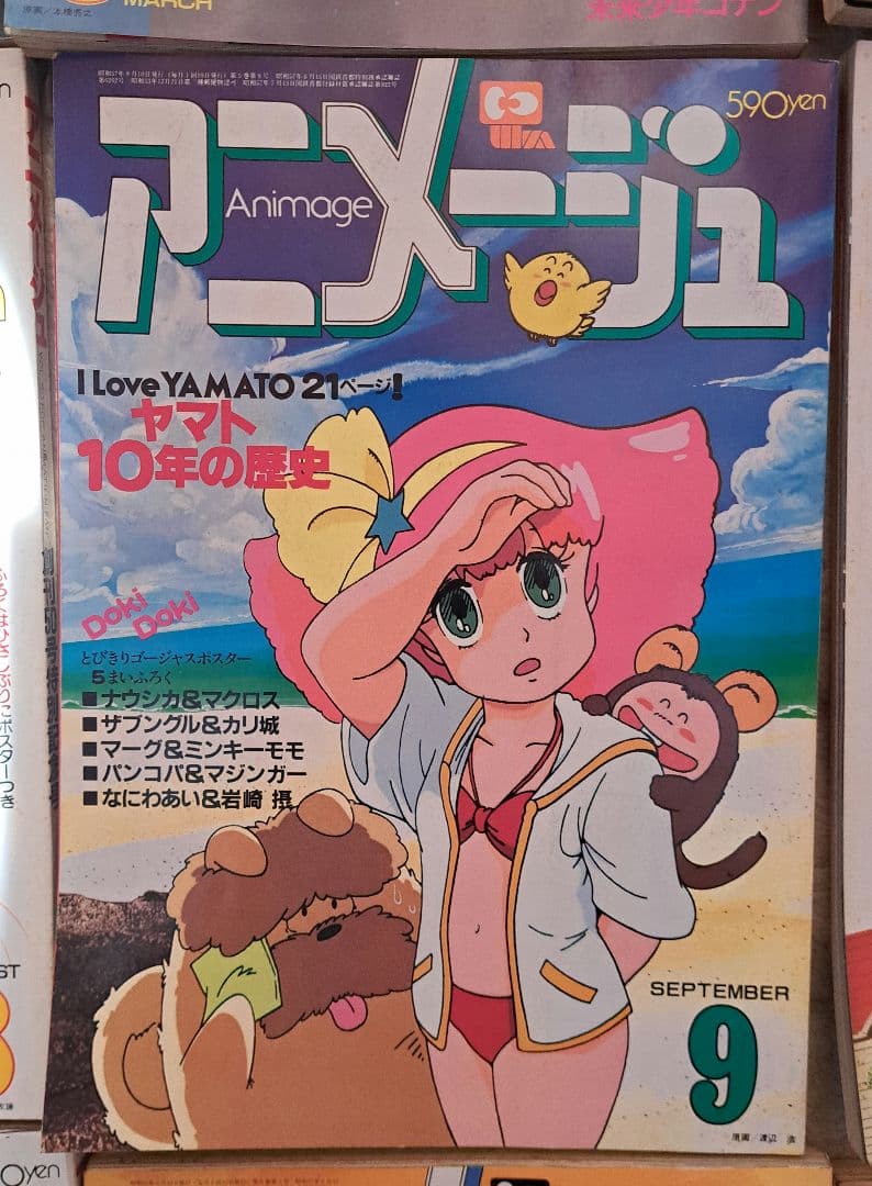 アニメージュ　まとめ売り　2/5　150冊中30冊