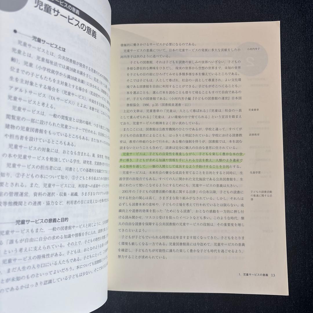 八洲学園大学　図書館司書課程2025年　合格教科書13冊　定価総額33,000円