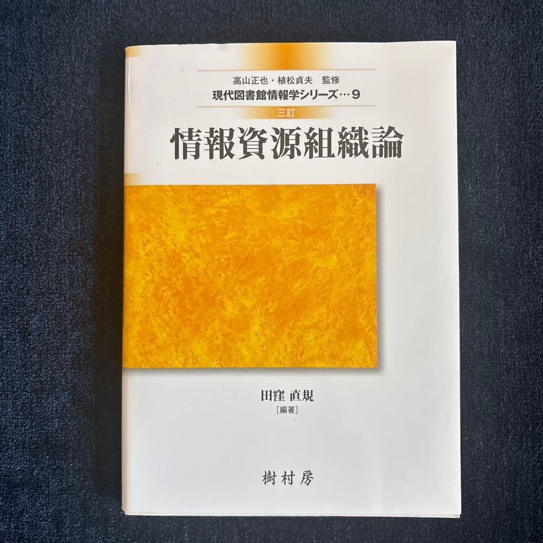八洲学園大学　図書館司書課程2025年　合格教科書13冊　定価総額33,000円