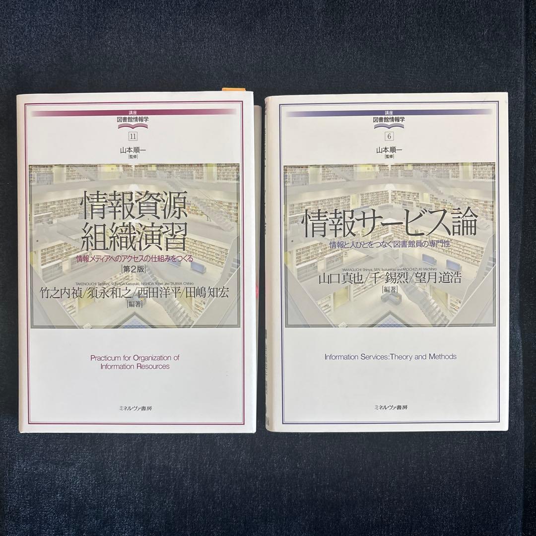 八洲学園大学　図書館司書課程2025年　合格教科書13冊　定価総額33,000円