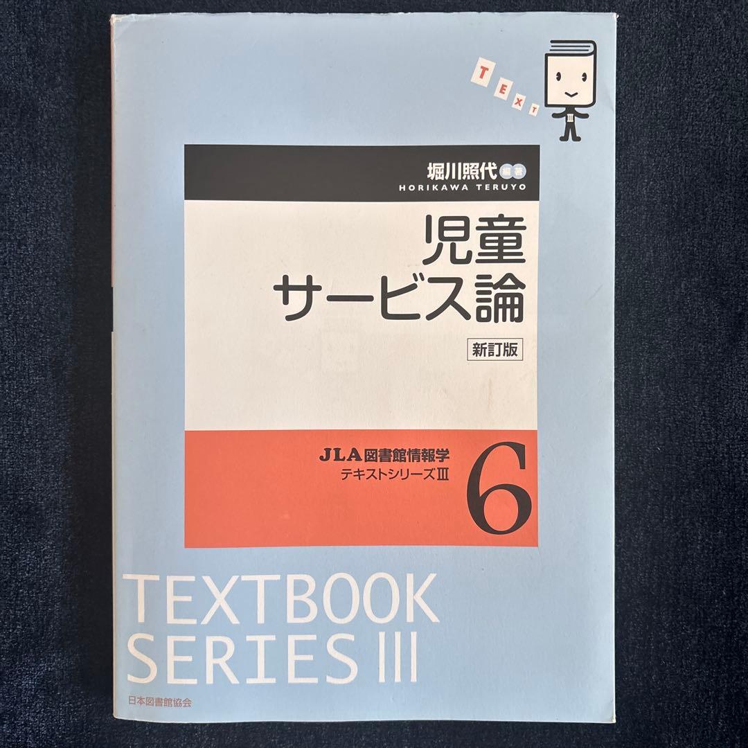 八洲学園大学　図書館司書課程2025年　合格教科書13冊　定価総額33,000円