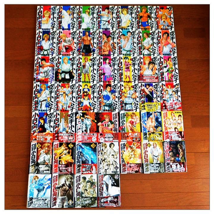 送料込【46冊セット】空手小公子 小日向海流 1～45巻 49巻 馬場康誌 初版