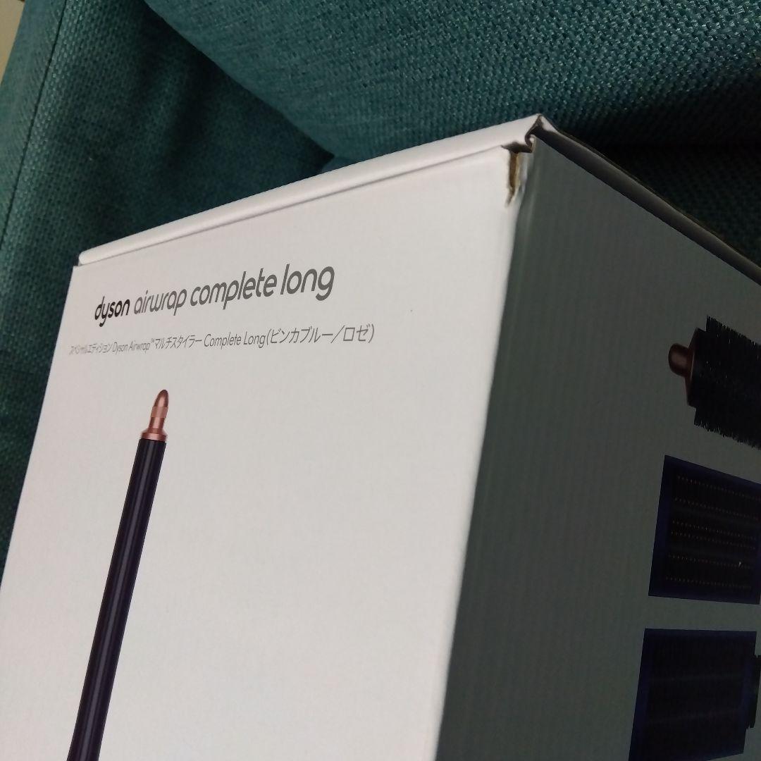 Dyson Airwrap Complete Long スペシャルエディション