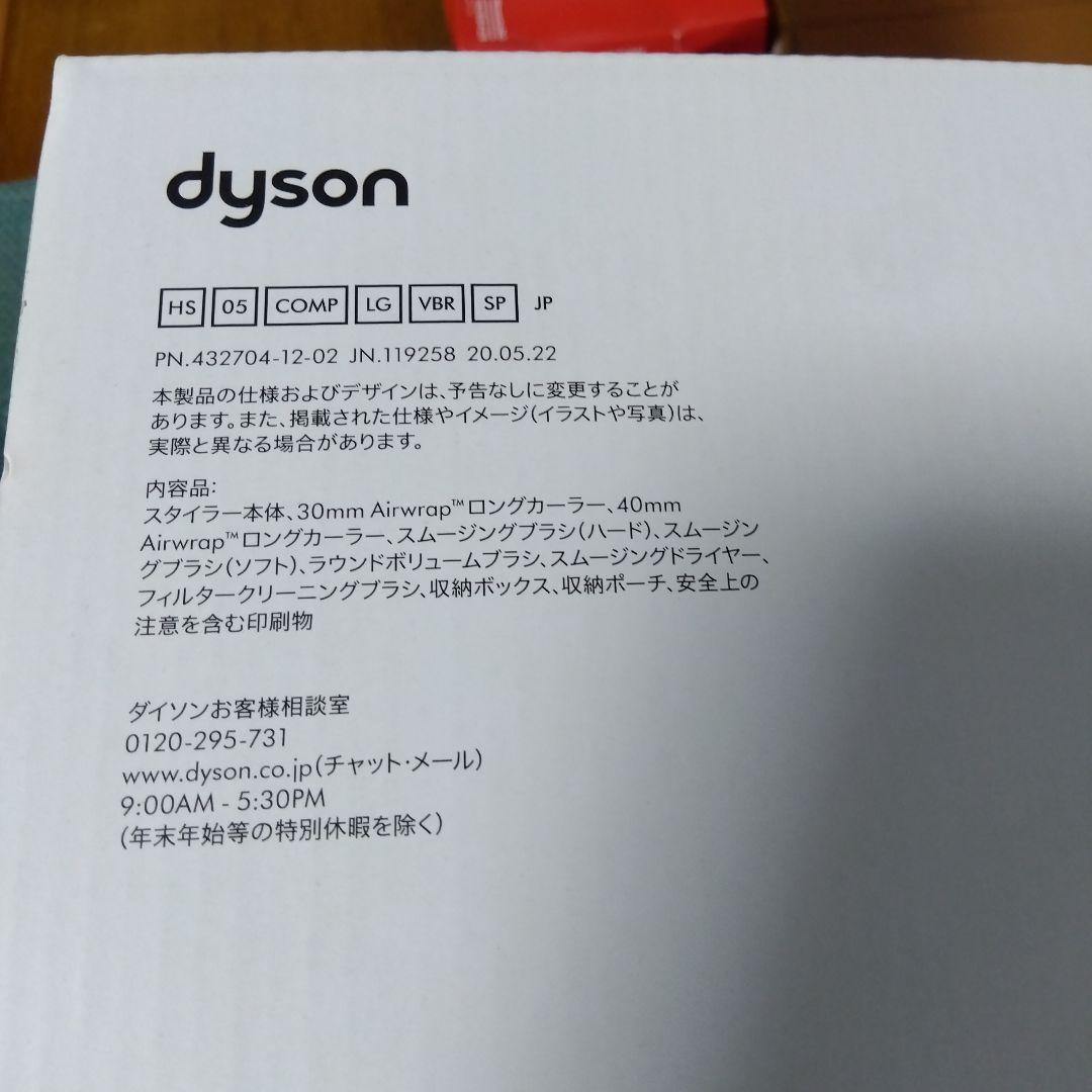 Dyson Airwrap Complete Long スペシャルエディション