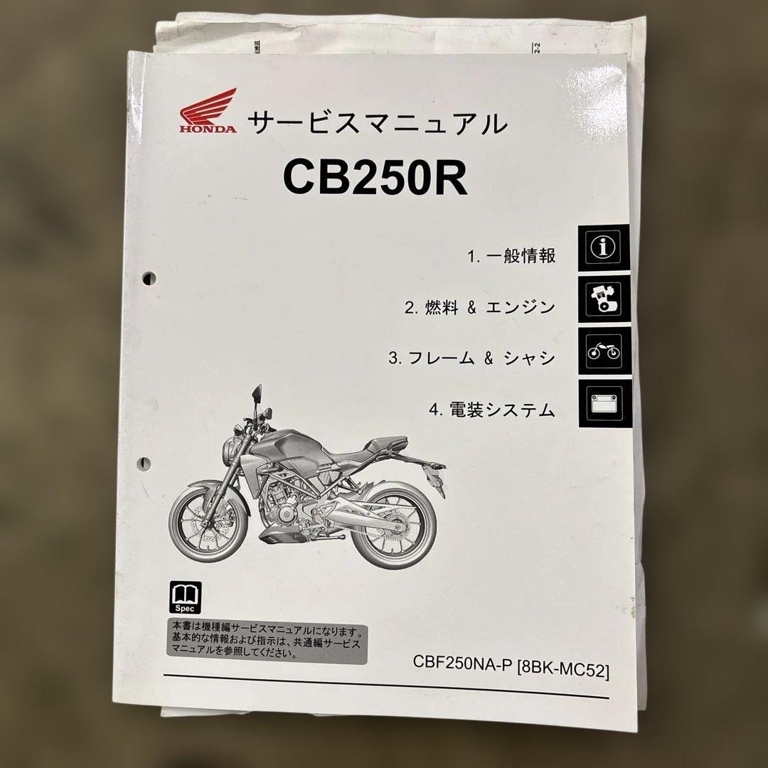 ホンダ CB250R サービスマニュアル