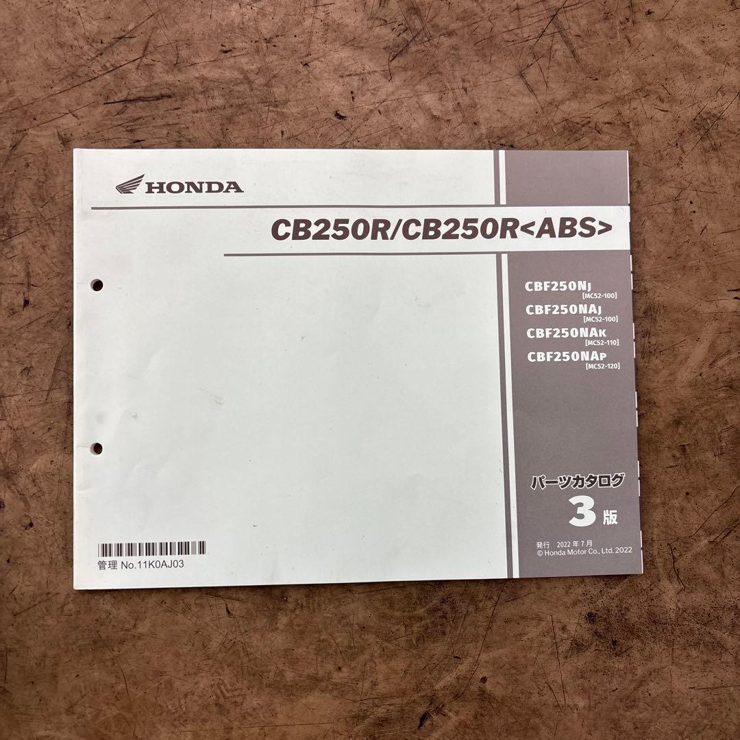 ホンダ CB250R サービスマニュアル