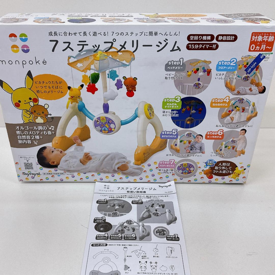 【美品】monpoke モンポケ 7ステップメリージム　ベビージム　ポケモン
