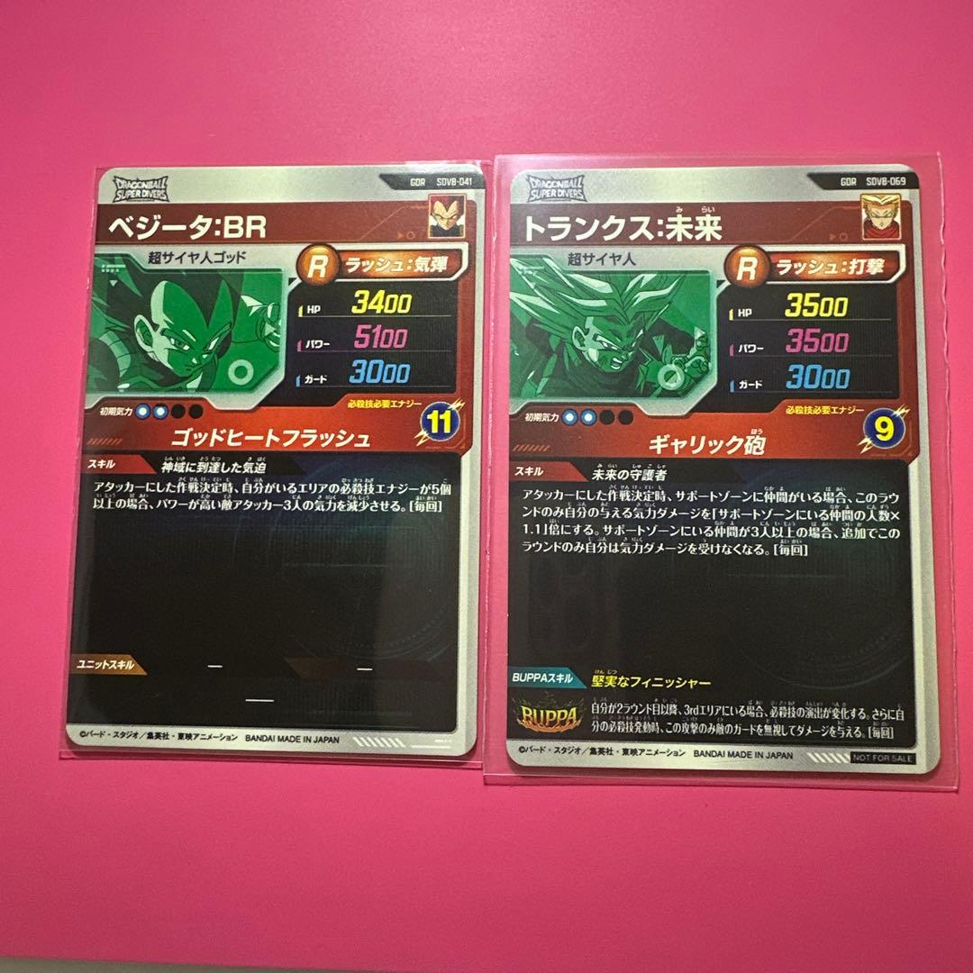 ドラゴンボールスーパーダイバーズ GDR/EXR/PUR