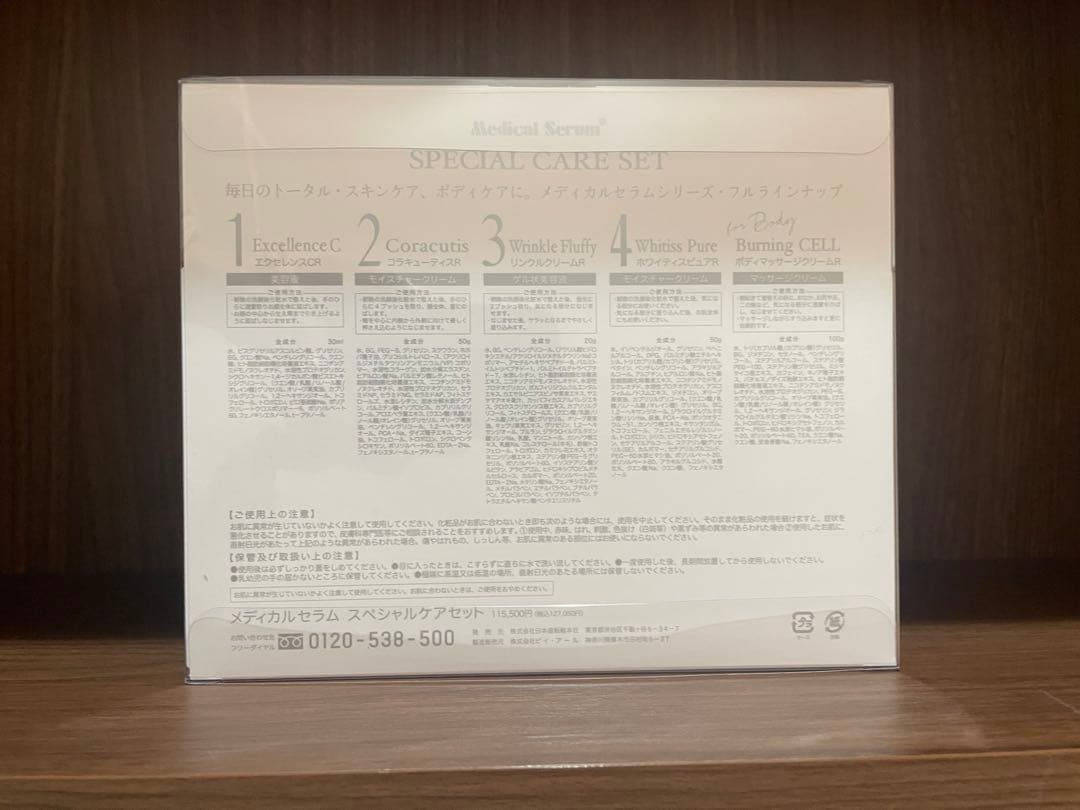 メディカルセラムシリーズ スペシャルケアセット