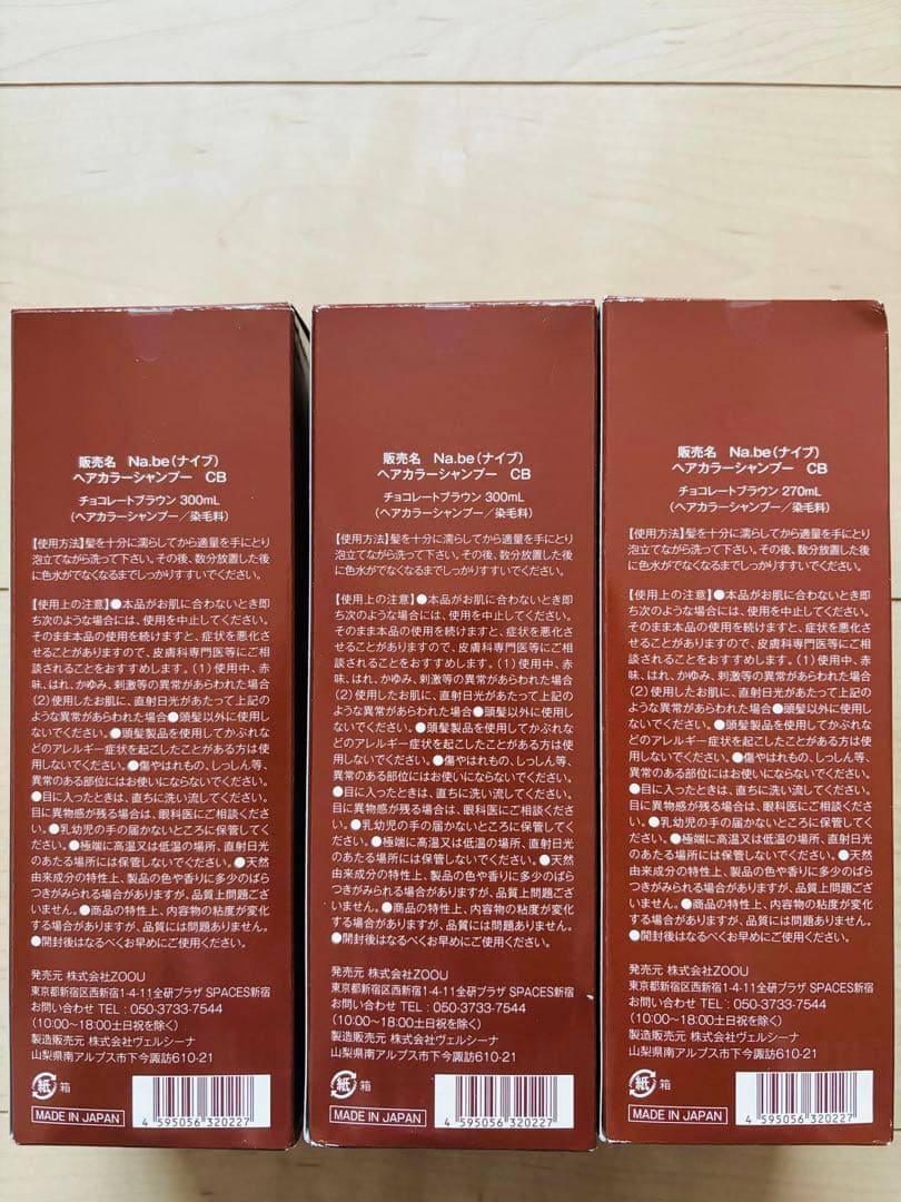 ★一週間限定★Na.be ナイブ カラーシャンプー チョコレートブラウン 3本