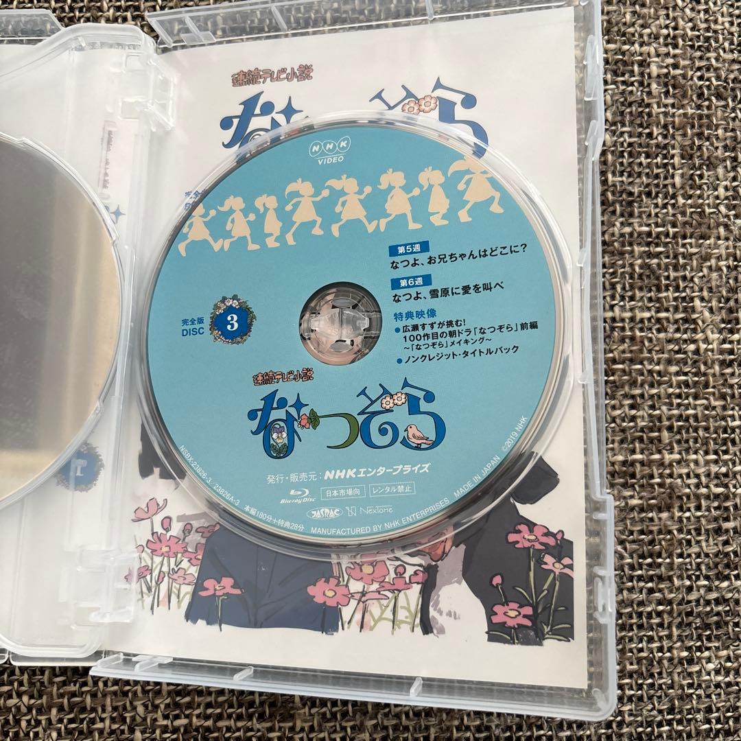 連続テレビ小説 なつぞら 完全版 ブルーレイBOX1〈3枚組〉