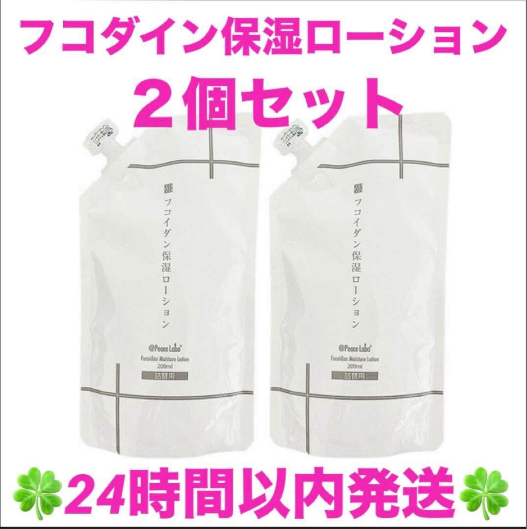 @peace labo フコイダン保湿ローション 詰替 200ml 2個セット⑥