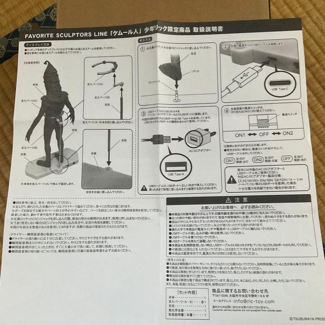 少年リック　ケムール人