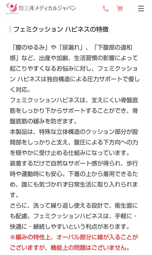 フェミクッションハピネス