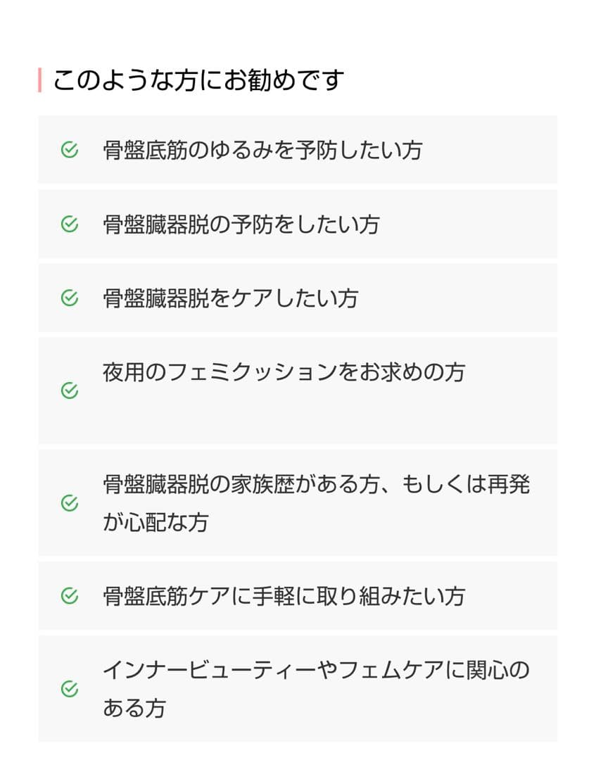 フェミクッションハピネス