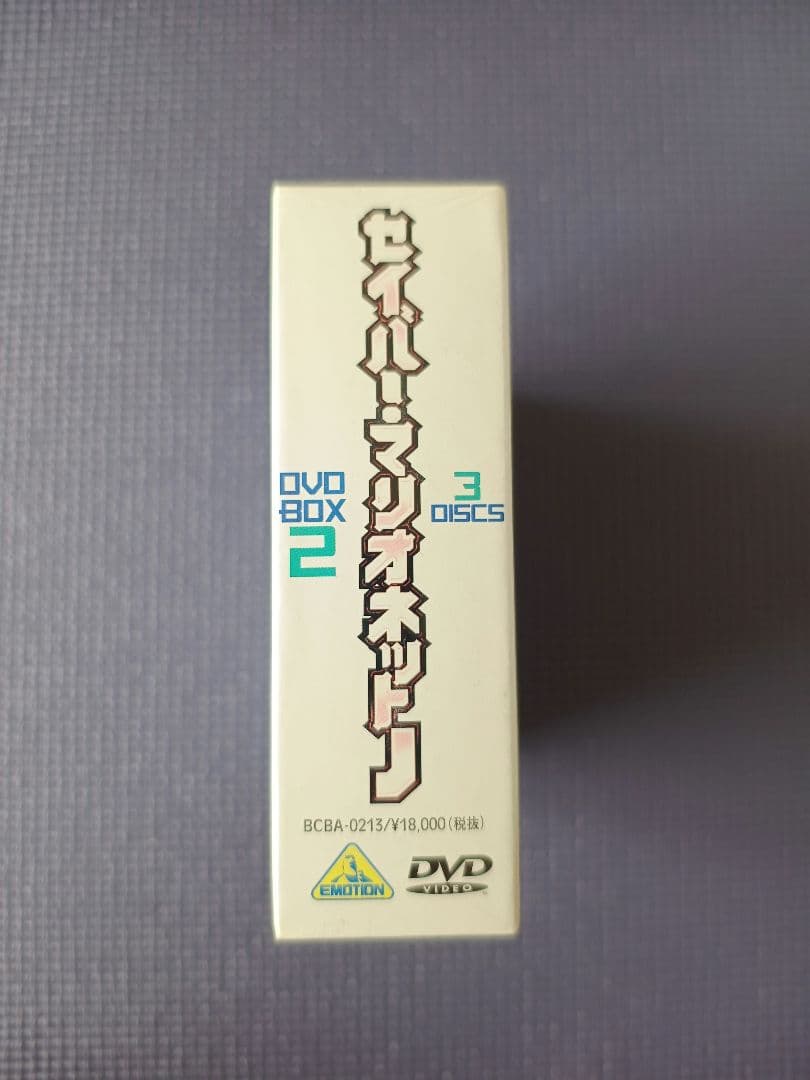 セイバーマリオネットJ DVD 3枚セット