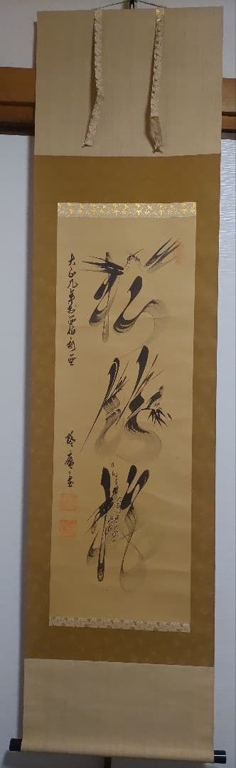 ご希望額まで値下げ@ 宋念祖(極庵) 韓国朝鮮 花文字 大正9年 肉筆掛軸 3本