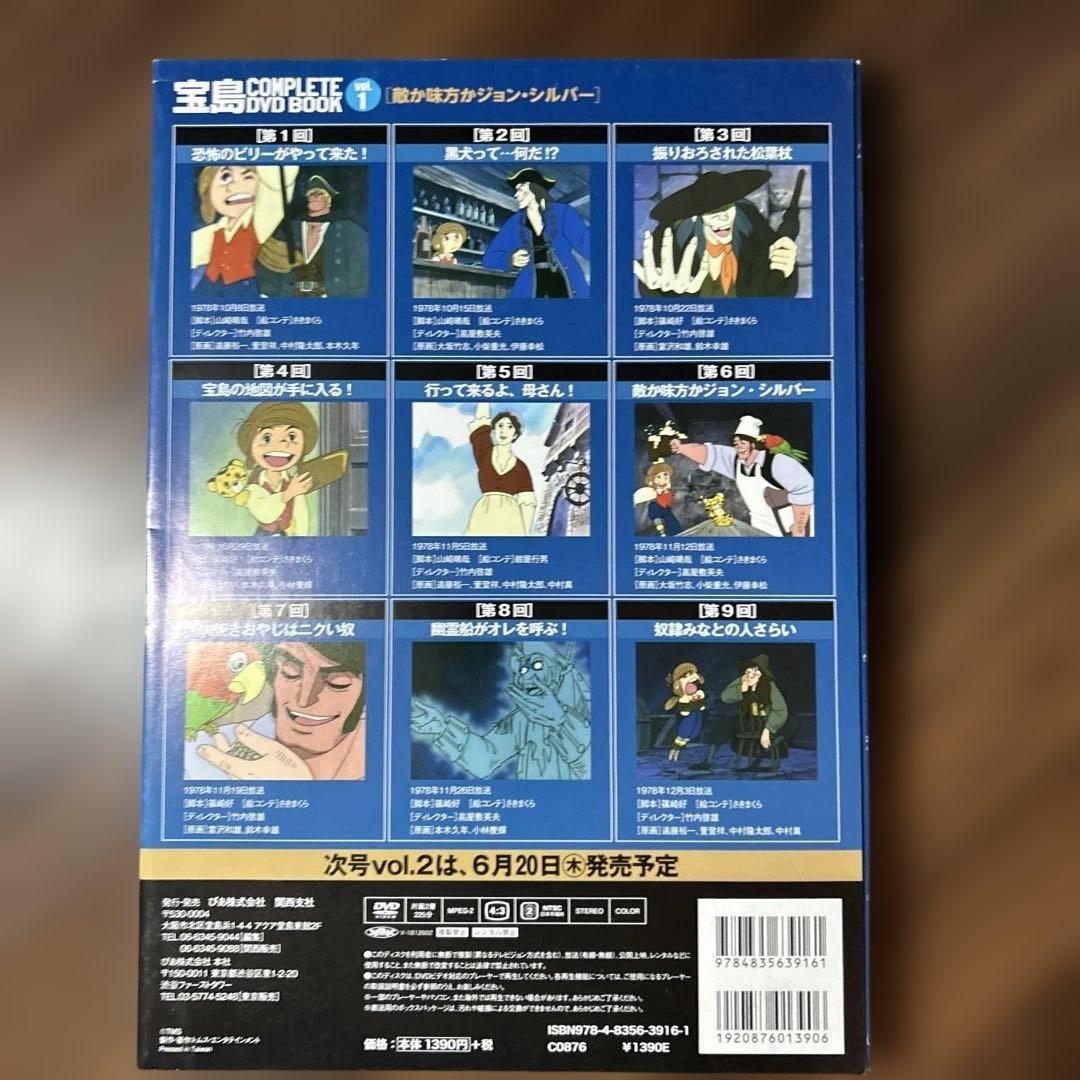 宝島 COMPLETE DVD BOOK 全３巻セット