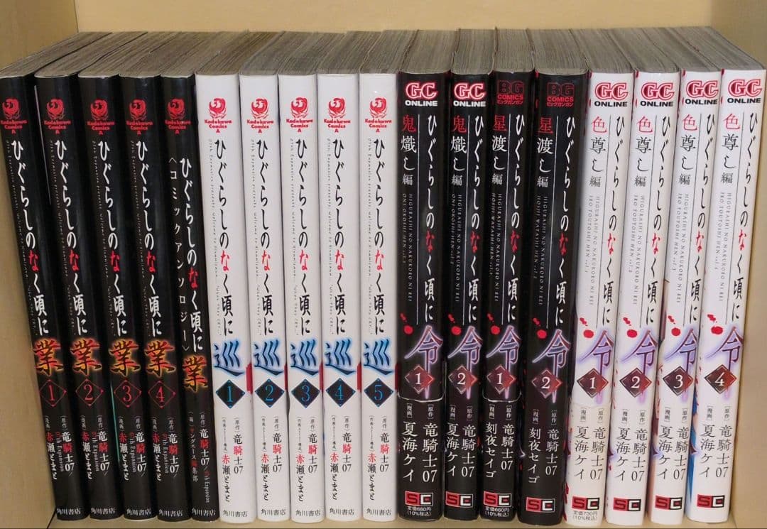 ひぐらしのなく頃に漫画まとめ売り