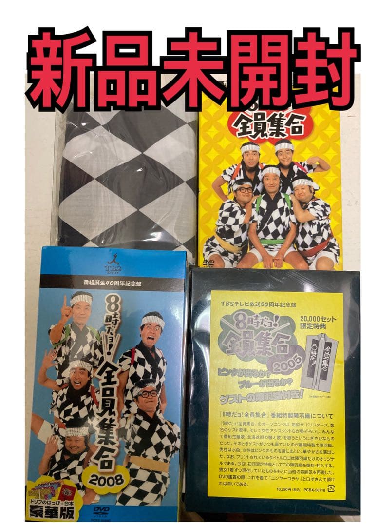 8時だよ全員集合　DVD