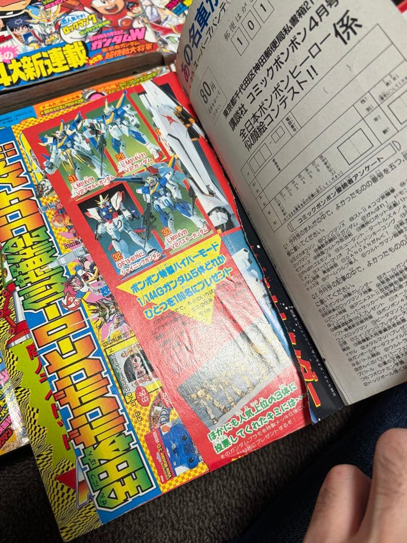 コミックボンボン　9冊セット(一部破れ、切り取りあり)